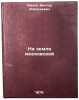 Na zemle moskovskoy/On the Land of Moscow In Russian. Panov, Viktor Alekseevich 