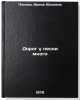 Dorog u pesni mnogo/The song has a lot of roads In Russian. Panova, Irina Yul'evna