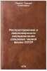 Rasprostranenie i zakonomernosti raspredeleniya dozhdevykh chervey fauny SSSR. Perel', Tamara Semenovna 