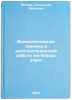Vychislitelnaya tekhnika v ekspluatatsionnoy rabote zheleznykh dorog. Petrov, Aleksandr Petrovich