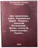 "Kak zakalyalas stal. Rozhdennye burey: Romany; Nikolay Ostrovskiy; Vstup. sta&Ouml;". Ostrovskij, Nikolaj Alekseevich