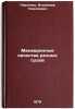 Manevrennye kachestva rechnykh sudov/Maneuverability of river vessels In Russian. Pavlenko, Vladimir Georgievich 
