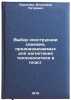 Vybor konstruktsii skvazhin, prednaznachaemykh dlya nagnetaniya teplonositely&Ouml;. Pavlenko, Vladimir Petrovich