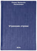 Utrennie stroki/Morning Lines In Russian. Popov, Valentin Leonidovich 