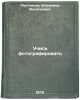 Uchis fotografirovat/Learn to photograph In Russian. Postnikov, Vladimir Vasil'evich