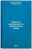 Zadachi i uprazhneniya po organicheskoy khimii. Potapov, Viktor Mihajlovich