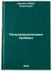 Poluprovodnikovye pribory/Semiconductor devices In Russian. Ovechkin, Yurij Alekseevich