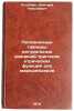 Pyatiznachnye tablitsy naturalnykh znacheniy trigonometricheskikh funktsiy dl&Ouml;. Ogloblin, Dmitrij Nikolaevich