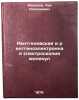 Rentgenovskaya i rentgenoelektronnaya spektroskopiya molekul. Mazalov, Lev Nikolaevich