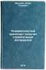 Pnevmaticheskiy transport sypuchikh stroitelnykh materialov. Malevich, Igor' Petrovich