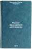 Russko-frantsuzskiy razgovornik/Russian-French vocabulary In Russian. Musienko, Stepan Petrovich