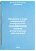 Vvedenie v kurs klinicheskoy allergologii. Spetsificheskaya terapiya allergic&Ouml;. Mutina, Ekaterina Semenovna