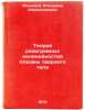 Teoriya razogrevnykh nelineynostey plazmy tverdogo tela. Malyshev, Vladimir Aleksandrovich