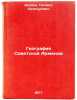 Geografiya Sovetskoy Armenii. In Russian /Geography of Soviet Armenia . Hakobyan, Tatevos Khachaturovich