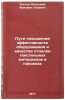 Puti povysheniya effektivnosti oborudovaniya i kachestva otdelki tekstil'nykh&Ouml;. Alter-Pesotsky, Friedrich Lvovich