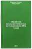 Obrabotka eksperimental'nykh materialov na EVM Nairi. In Russian . Aminev, Hesiod Abdulovich