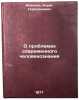 O problemakh sovremennogo chelovekoznaniya. In Russian . Ananyev, Boris Gerasimovich 