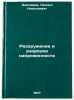Razoruzhenie i razryadka napryazhennosti. In Russian /Disarmament and detente . Anisimov, Leonid Nikolaevich