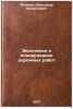 Ekonomika i planirovanie dorozhnykh rabot. In Russian . Antonov, Alexander Mikhailovich