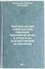 Sintaksicheskiy stroy russkoy narodnoy liricheskoy pesni v aspekte ee khudozh&Ouml;. Artemenko, Evgenia Borisovna 