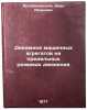 Dinamika mashinnykh agregatov na predel'nykh rezhimakh dvizheniya. In Russian . Artobolevsky, Ivan Ivanovich 