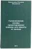 Gigienicheskie osnovy proektirovaniya odezhdy dlya zashchity ot kholoda. In R&Ouml;. Afanasyeva, Rallema Fedorovna