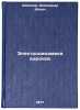Elektrodinamika adronov. In Russian /Electrodynamics of hadrons . Akhiezer, Alexander Ilyich 