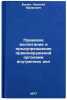 Pravovoe vospitanie i preduprezhdenie pravonarusheniy organami vnutrennikh de&Ouml;. Balin, Leonty Efimovich
