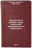 Gimnastika v rezhime truda voditeley avtomobil'nogo transporta. In Russian . Baranov, Vladimir Moiseevich