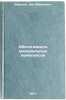 Obogatimost' mineral'nykh kompleksov. In Russian . Barsky, Lev Abramovich 