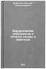Khirurgicheskie zabolevaniya v oblasti golovy u zhivotnykh. In Russian . Barsukov, Nikolai Alexandrovich