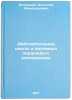 Deystvitel'nye tsikly i dinamika porshnevogo kompressora. In Russian . Belenky, Anatoly Alexandrovich