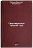 Sverkhzvukovye techeniya gaza. In Russian /Supersonic gas currents . Belyaev, Nikolai Mikhailovich