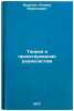 Teoriya i proektirovanie radiosistem. In Russian . Berezin, Leonid Vasilievich