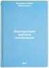 Ekspluatatsiya tsvetnykh televizorov. In Russian /Operation of Color TVs . Blinder, Efim Mironovich