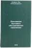 Ekonomika bytovogo obsluzhivaniya naseleniya/Household Economics In Russian. Bobrov, Lev Aleksandrovich