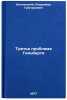 Tret'ya problema Gil'berta. In Russian /Gilbert's Third Problem . Boltyansky, Vladimir Grigorievich 