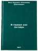 V pervye dni Oktyabrya. In Russian /In the First Days of October . Bonch-Bruevich, Vladimir Dmitrievich 