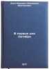 V pervye dni Oktyabrya. In Russian /In the First Days of October . Bonch-Bruevich, Vladimir Dmitrievich 