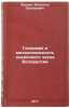 Geokhimiya i metallonosnost' osadochnogo chekhla Belorussii. In Russian . Bordon, Vsevolod Evgenievich