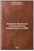 Sistema obrabotki statisticheskoy informatsii na EVM. In Russian . Braga, Vera Vladimirovna