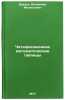 Chetyrekhznachnye matematicheskie tablitsy. In Russian . Bradis, Vladimir Modestovich 