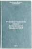 Ugolovno-pravovaya okhrana bezopasnosti truda v SSSR. In Russian . Brainin, Mikhail Semenovich