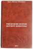 Uvelichenie vykhoda delovoy drevesiny. In Russian . Brik, Mikhail Ivanovich