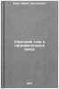 Szhiganie gaza v nagrevatel'nykh pechakh. In Russian . Brook, Yuri Grigorievich