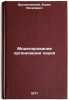 Modelirovanie organizatsii nauki. In Russian . Brusilovsky, Boris Yakovlevich