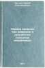 Okhrana prirody pri razvedke i razrabotke poleznykh iskopaemykh. In Russian . Brylov, Sergey Alexandrovich