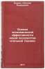 Otsenka ekonomicheskoy effektivnosti novoy lesozagotovitel'noy tekhniki. In R&Ouml;. Burdin, Nikolai Alekseevich