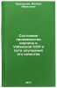 Sostoyanie proizvodstva kirpicha v Uzbekskoy SSR i puti uluchsheniya ego kach&Ouml;. Burnasheva, Fatima Afiatovna