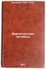 Veroyatnostnye avtomaty. In Russian /Probabilistic Automatons . Bukharaev, Rais Gatich 